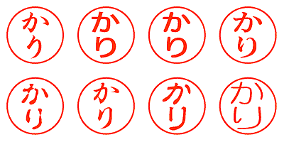 かり - シャチハタ