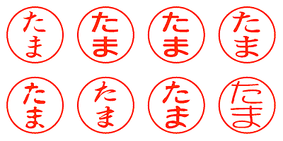 たま - シャチハタ