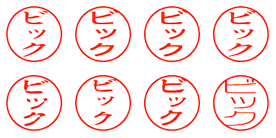 ビック - シャチハタ