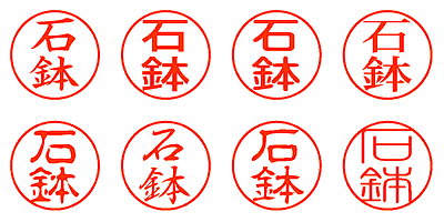 石鉢 - シャチハタ