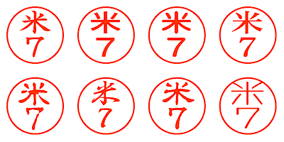 米７ - シャチハタ