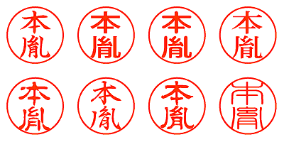 本胤 - シャチハタ