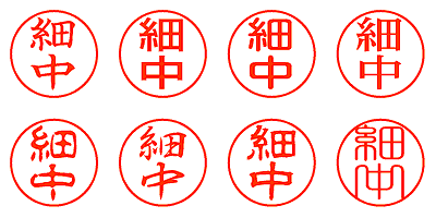 細中 - シャチハタ