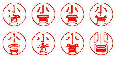 小實 - シャチハタ