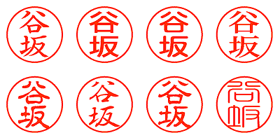 谷坂 - シャチハタ