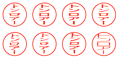 トンロアー - シャチハタ