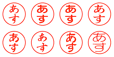 あす - シャチハタ