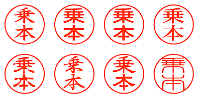 乗本 - シャチハタ