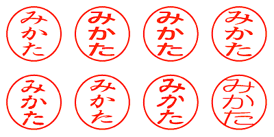 みかた - シャチハタ