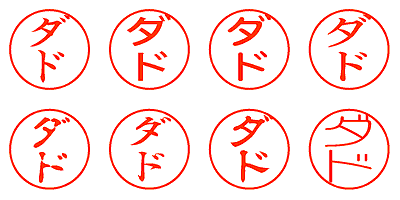 ダド - シャチハタ