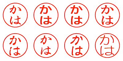 かは - シャチハタ