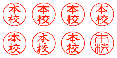 本校 - シャチハタ