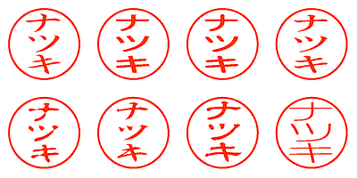 ナツキ - シャチハタ