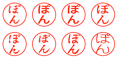 ぽん - シャチハタ