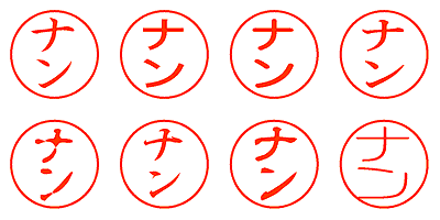 ナン - シャチハタ