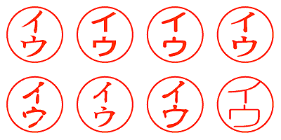 イウ - シャチハタ