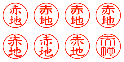 赤地 - シャチハタ