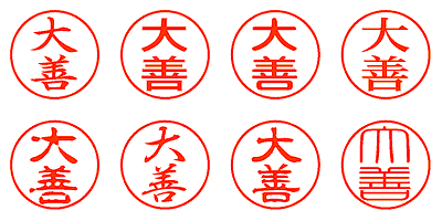 大善 - シャチハタ