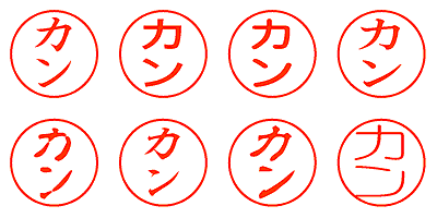 カン - シャチハタ