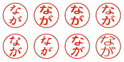 なが - シャチハタ