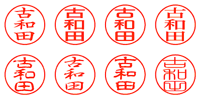 古和田 - シャチハタ