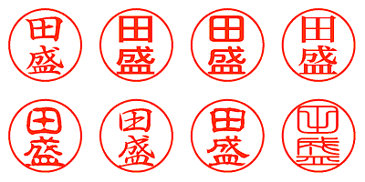 田盛 - シャチハタ