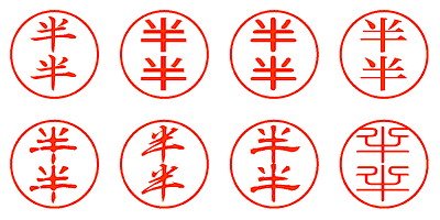 半半 - シャチハタ