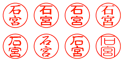 石宮 - シャチハタ