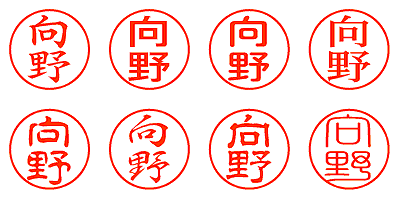 向野 - シャチハタ