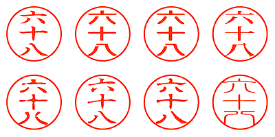 六十八 - シャチハタ