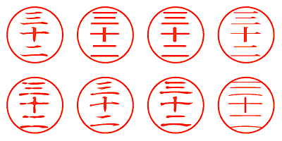 三十二 - シャチハタ