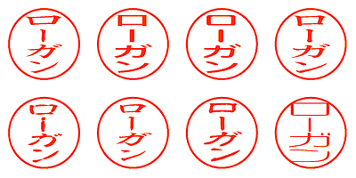 ローガン - シャチハタ