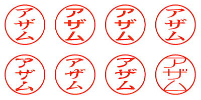 アザム - シャチハタ