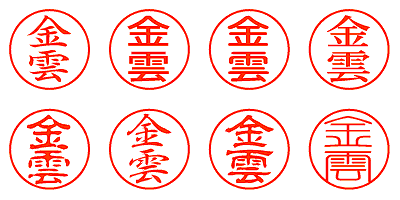 金雲 - シャチハタ