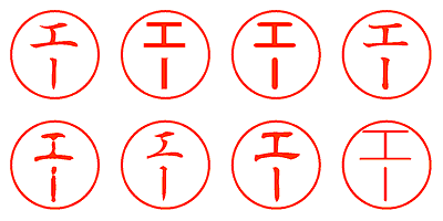 エー - シャチハタ