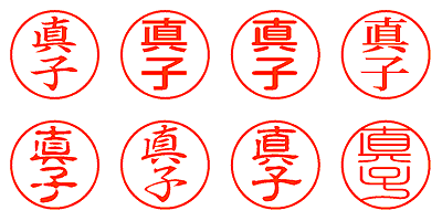 真子 - シャチハタ