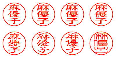 麻優子 - シャチハタ