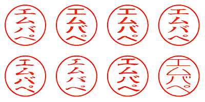 エムバペ - シャチハタ