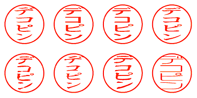 デコピン - シャチハタ