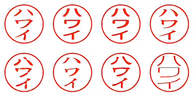 ハワイ - シャチハタ