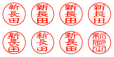 新長田 - シャチハタ