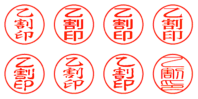 乙割印 - シャチハタ