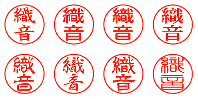 織音 - シャチハタ