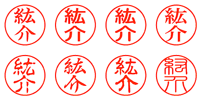 紘介 - シャチハタ