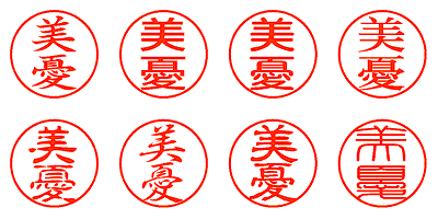 美憂 - シャチハタ