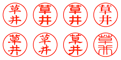 草井 - シャチハタ