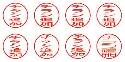 チラシ追加 - シャチハタ