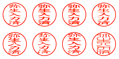 弥生入力済 - シャチハタ