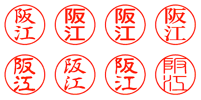 阪江 - シャチハタ