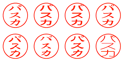 パスカ - シャチハタ